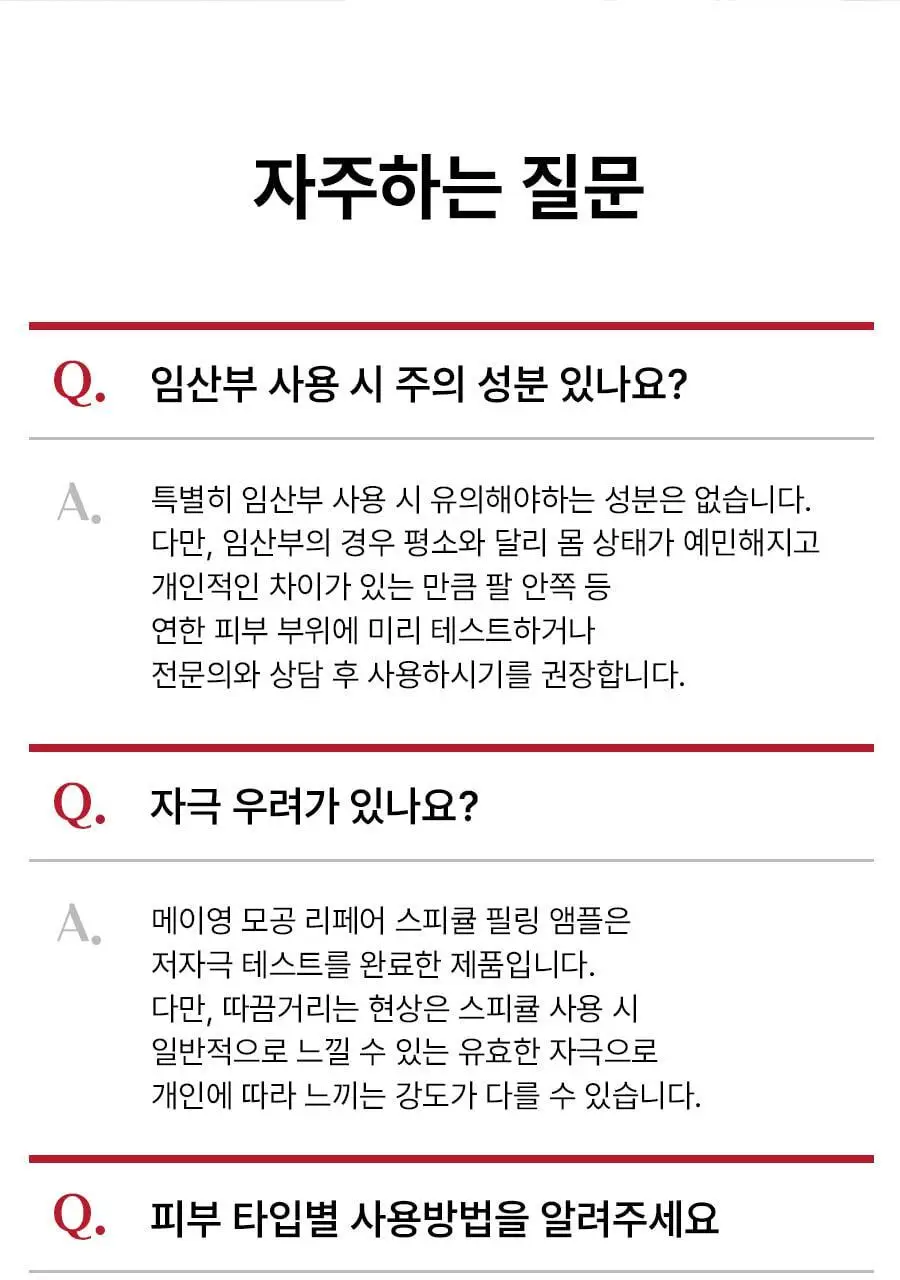 [각질케어 앰플] 메이영 모공 리페어 스피큘 필링 앰플 50ml 상세페이지 43